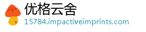 优格云舍